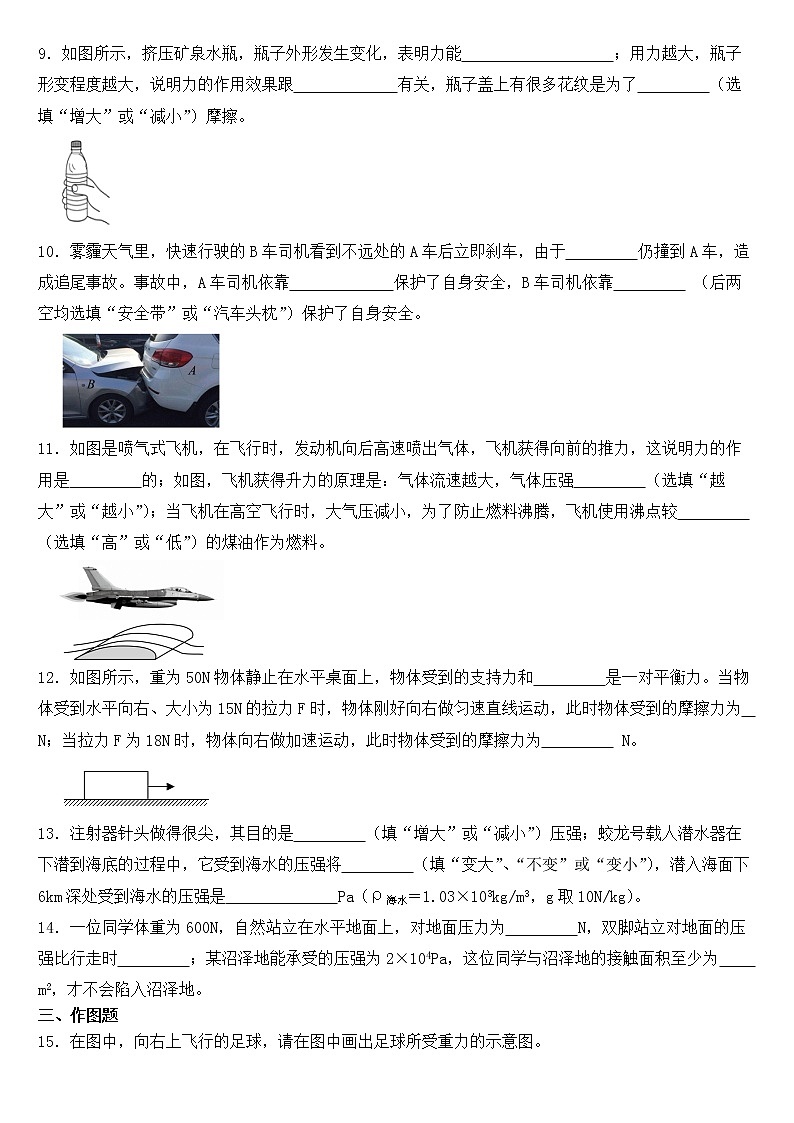 广东省湛江市2023年八年级下学期物理期中考试试卷【含答案】第3页