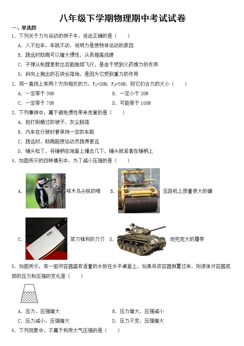 广西百色市2023年八年级下学期物理期中考试试卷【含答案】第1页