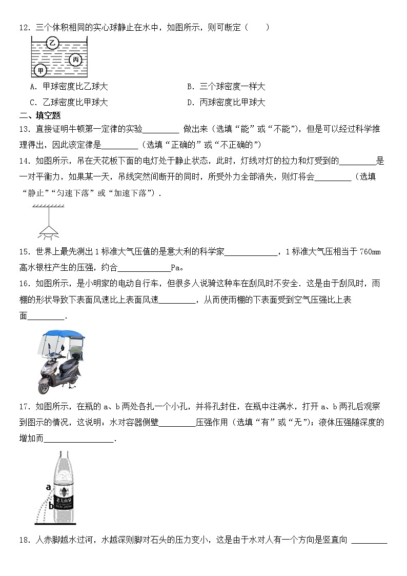 广西百色市2023年八年级下学期物理期中考试试卷【含答案】第3页