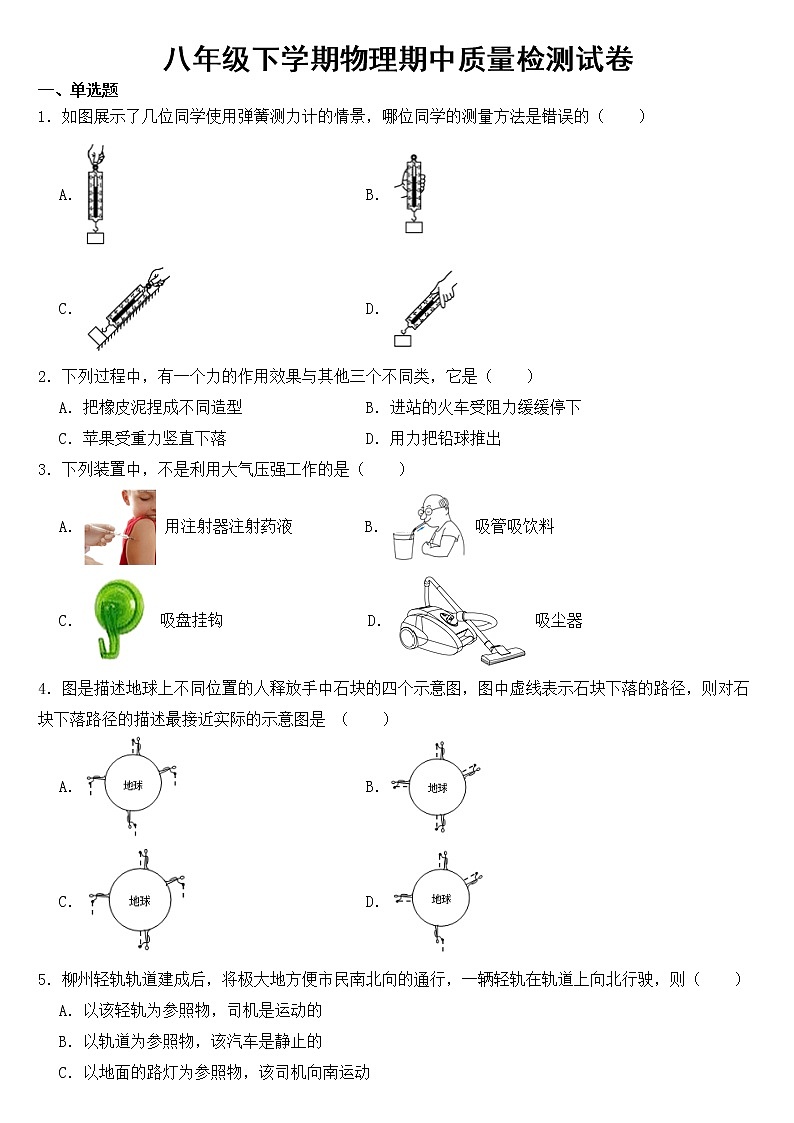 广西柳州市2023年八年级下学期物理期中质量检测试卷【含答案】01