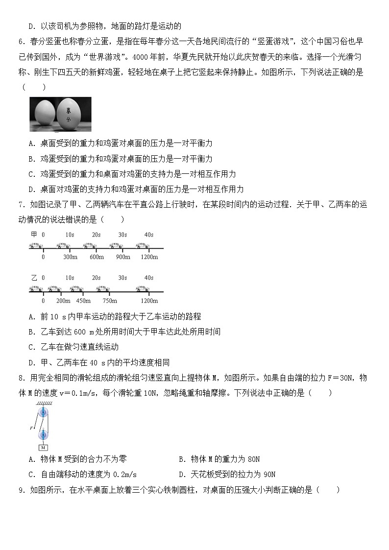 广西柳州市2023年八年级下学期物理期中质量检测试卷【含答案】02