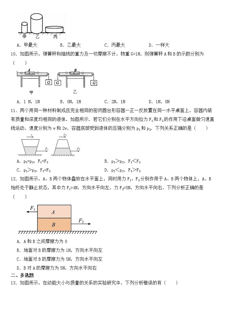 广西柳州市2023年八年级下学期物理期中质量检测试卷【含答案】03