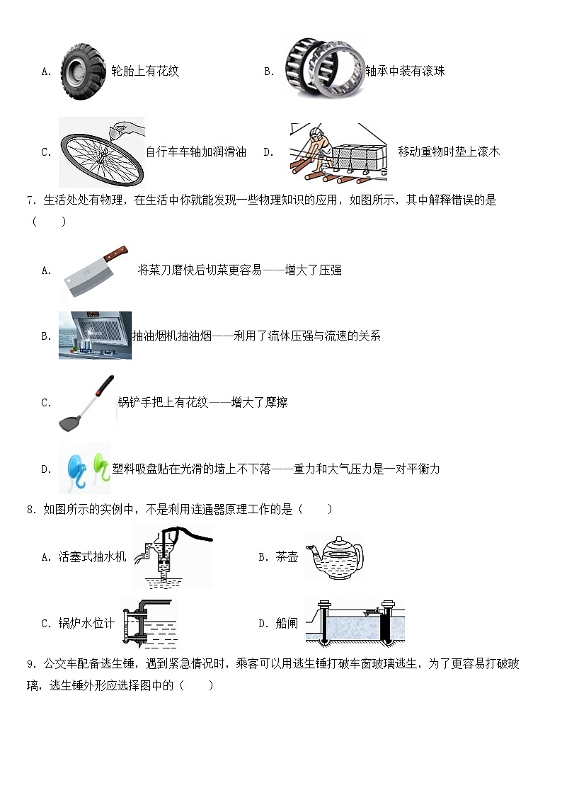 河北省衡水市2023年八年级下学期物理期中检测试卷【含答案】第2页