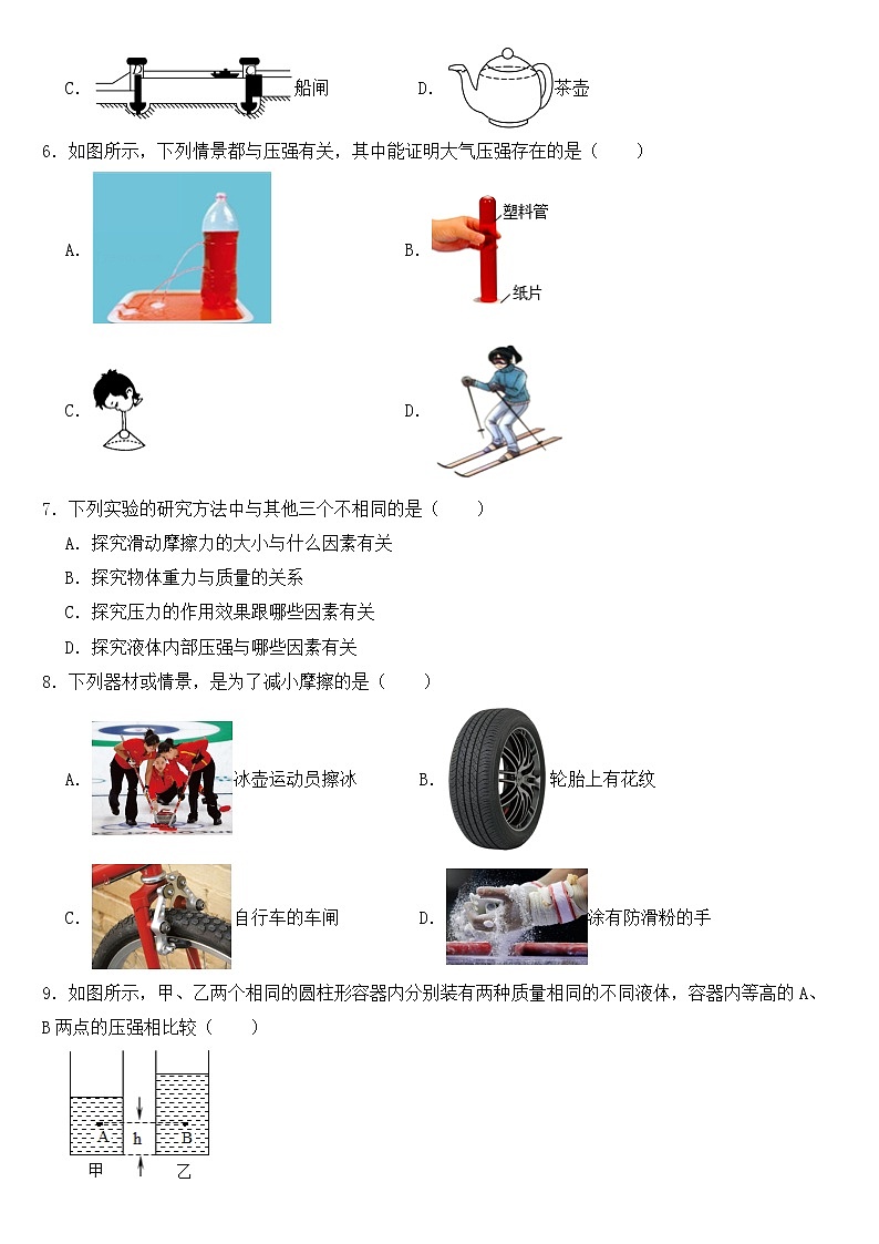 河北省唐山2023年八年级下学期物理期中考试试卷【含答案】第2页