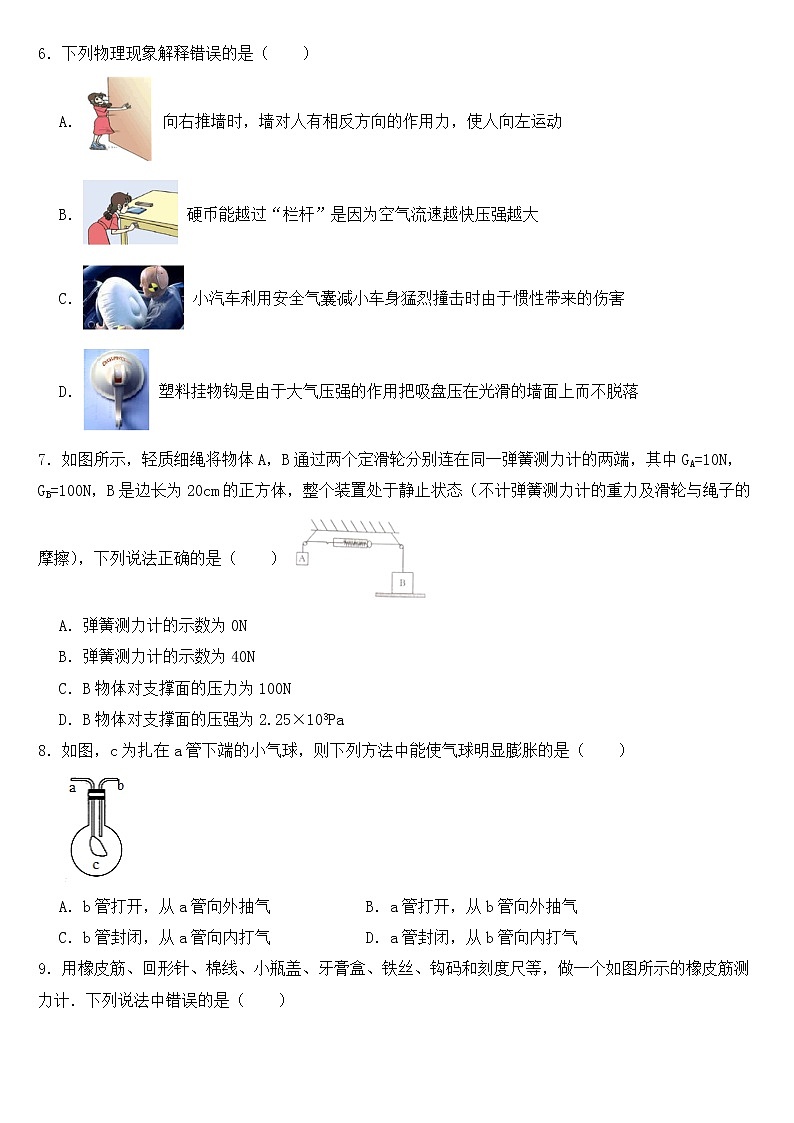 河北省唐山市2023年八年级下学期物理期中考试试卷【含答案】02