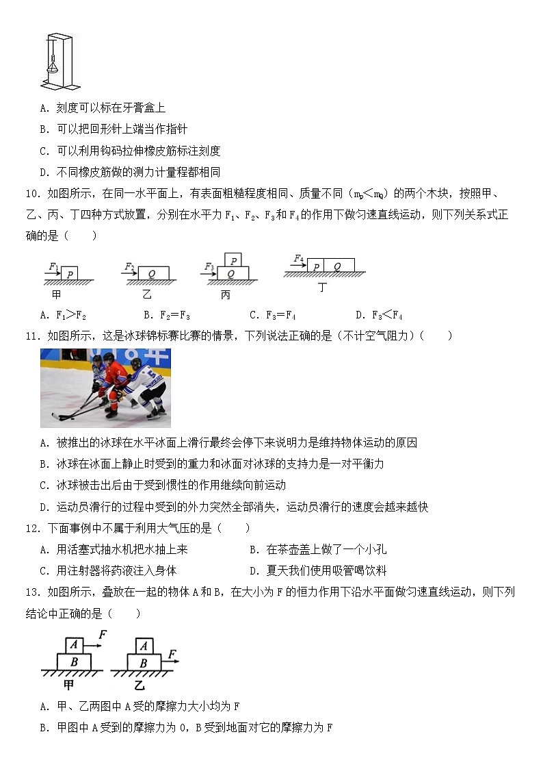 河北省唐山市2023年八年级下学期物理期中考试试卷【含答案】03