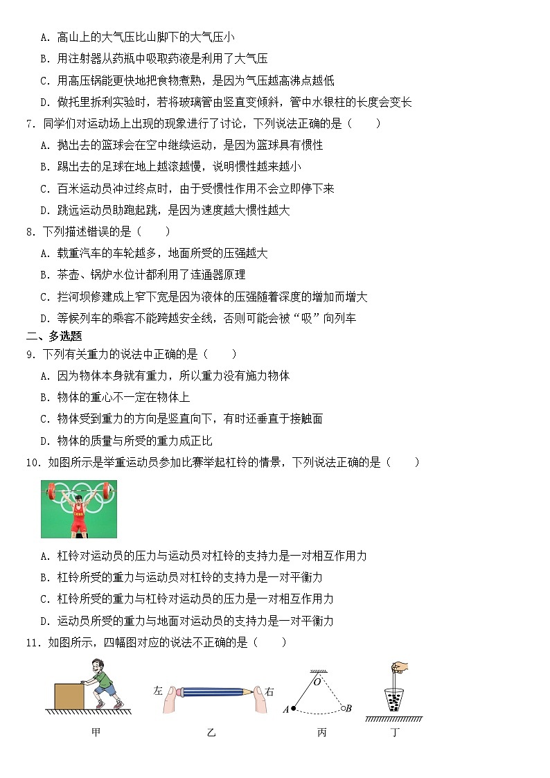 河北省唐山市2023年八年级下学期物理期中考试试题【含答案】第2页