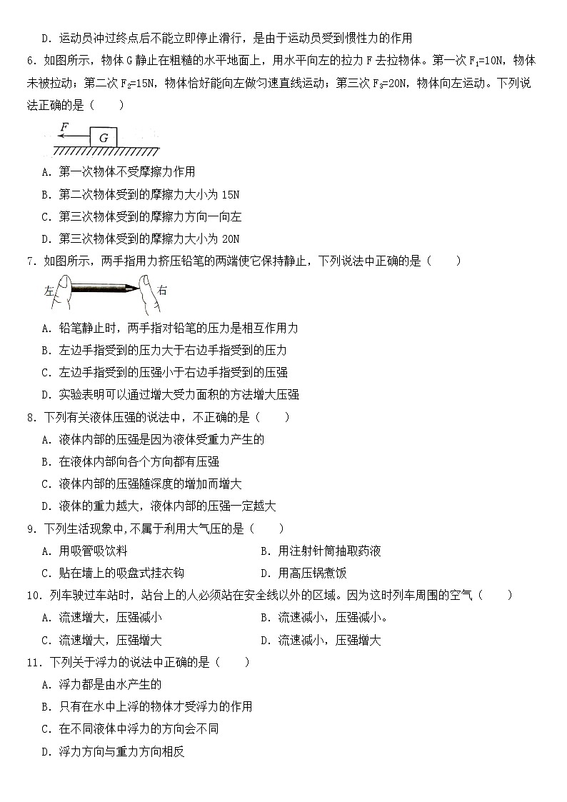 河北省张家口市2023年八年级下学期物理期中考试试卷【含答案】02