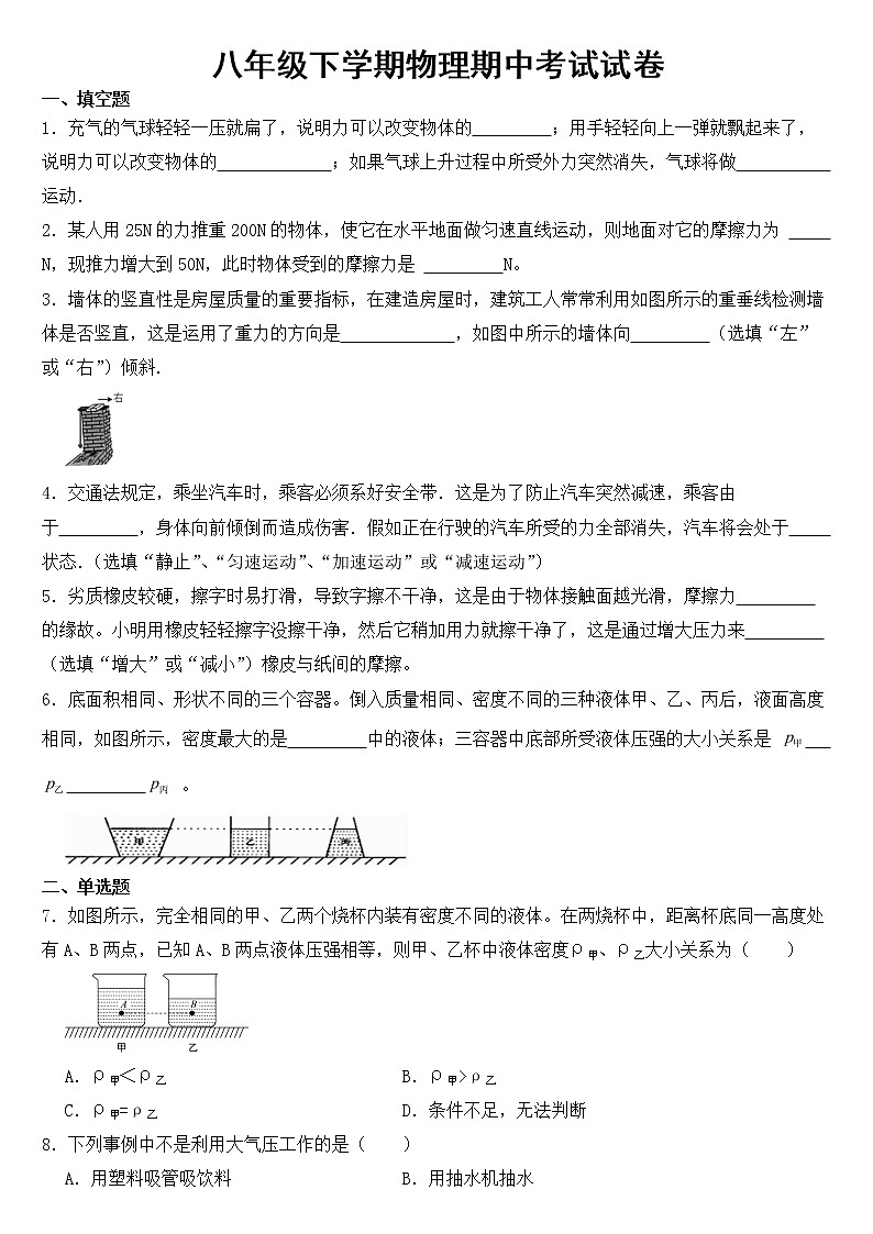 河南省济源市2023年八年级下学期物理期中考试试卷【含答案】第1页