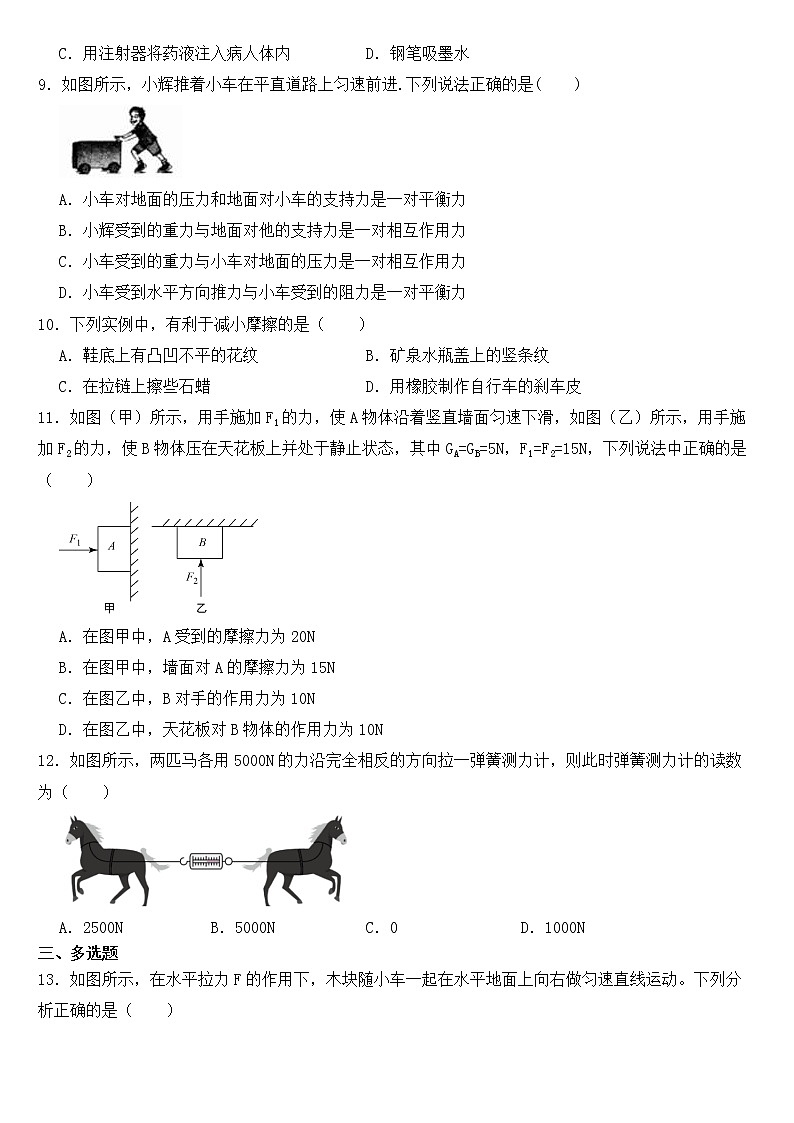 河南省济源市2023年八年级下学期物理期中考试试卷【含答案】第2页
