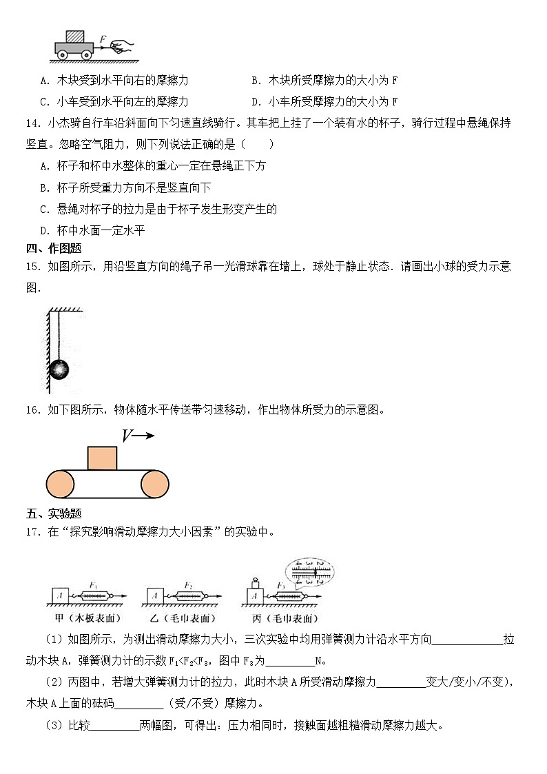 河南省济源市2023年八年级下学期物理期中考试试卷【含答案】第3页