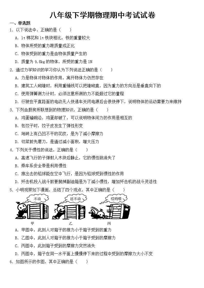 内蒙古包头市2023年八年级下学期物理期中考试试卷【含答案】第1页