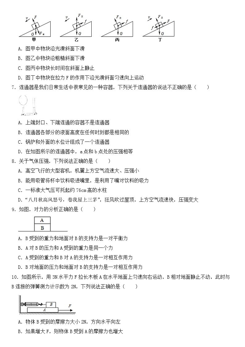 内蒙古包头市2023年八年级下学期物理期中考试试卷【含答案】第2页