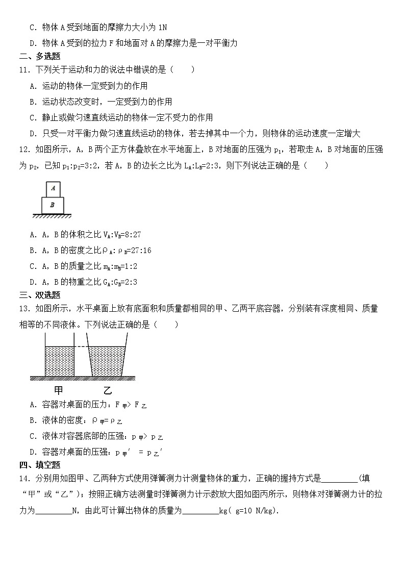内蒙古包头市2023年八年级下学期物理期中考试试卷【含答案】第3页