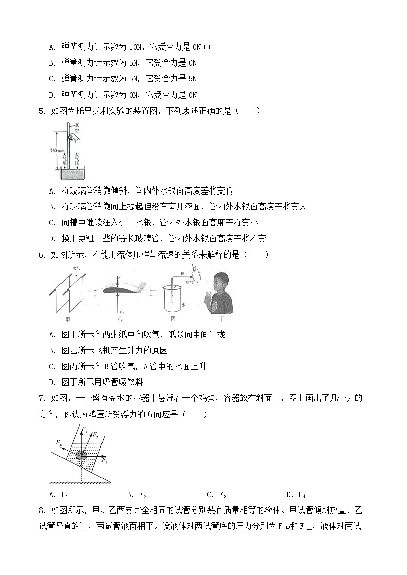 天津市和平区2023年八年级下学期物理期中联考试卷【含答案】第2页
