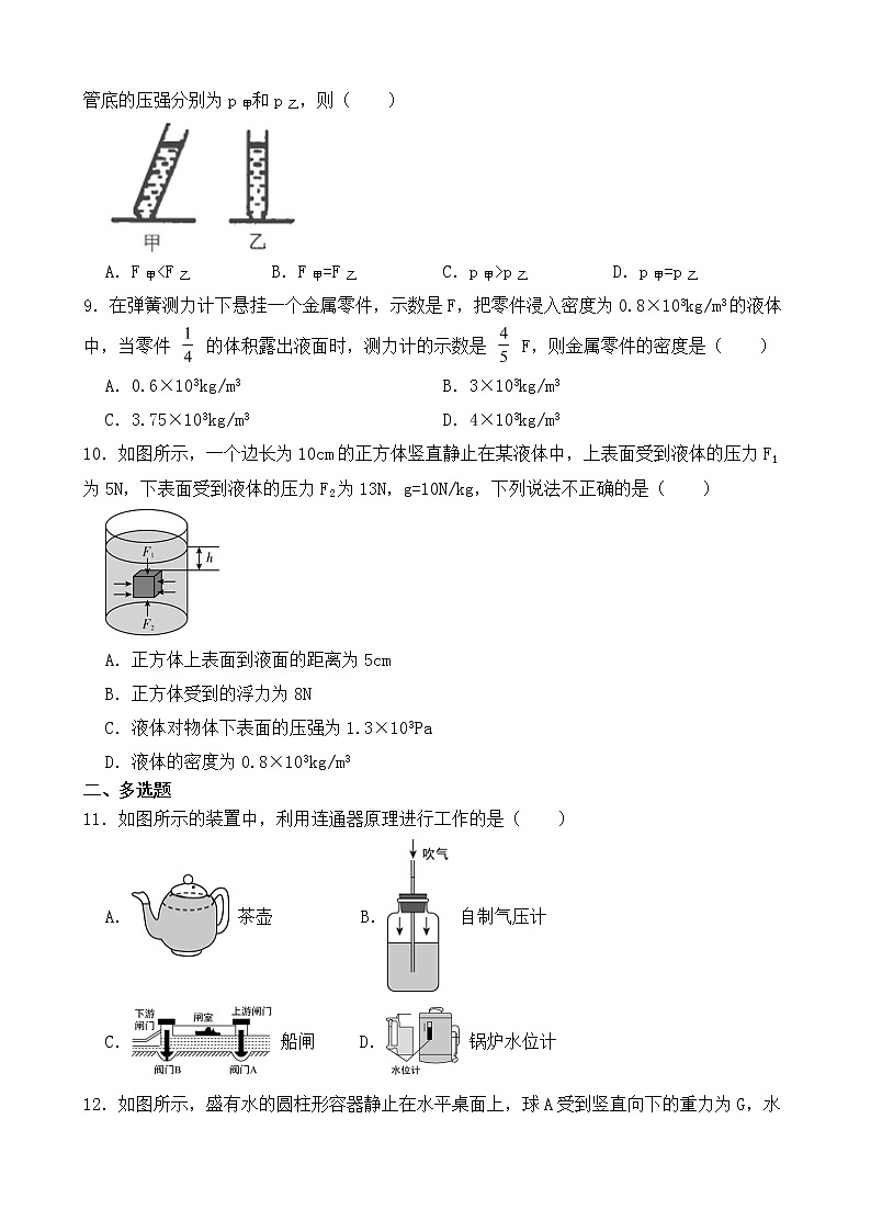 天津市和平区2023年八年级下学期物理期中联考试卷【含答案】第3页