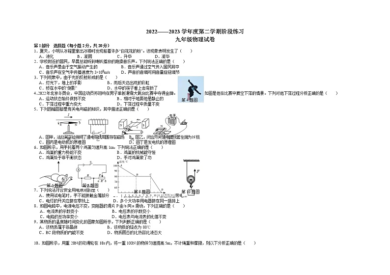 吉林省德惠市第三中学2022—2023学年度第二学期第一次阶段练习九年级物理第1页