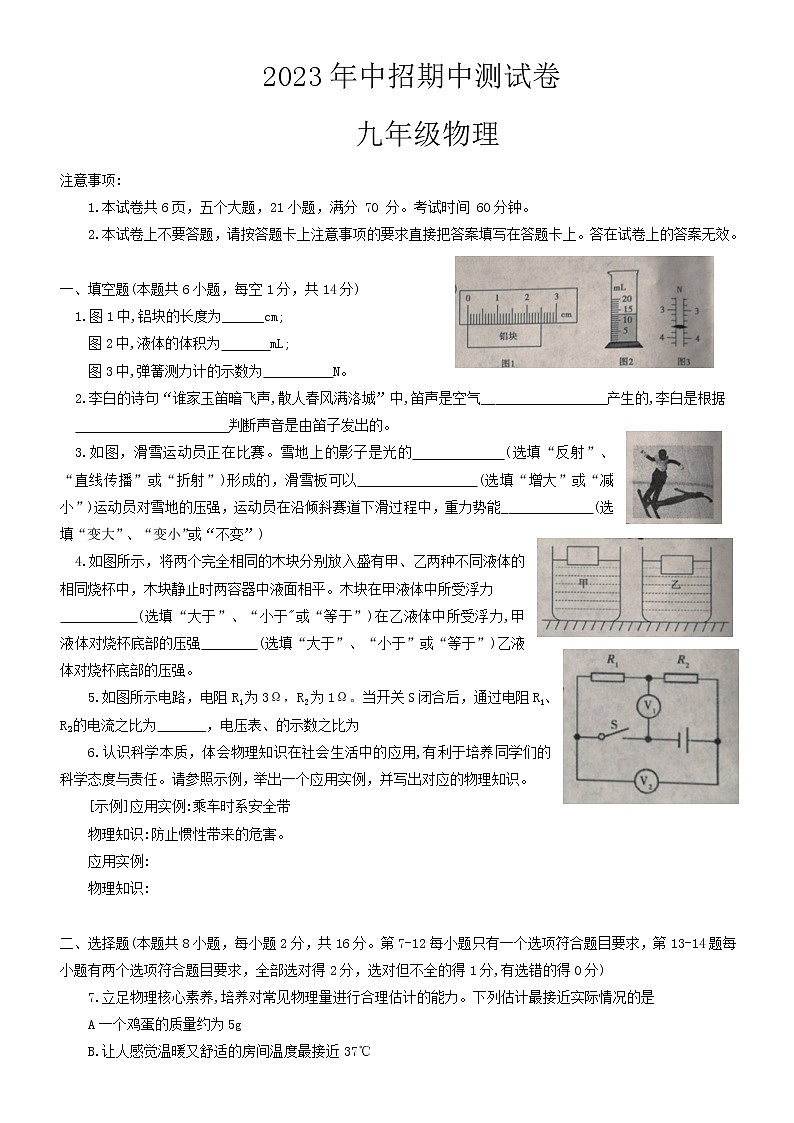 2023年河南省平顶山市中考物理一模试题(含答案)01