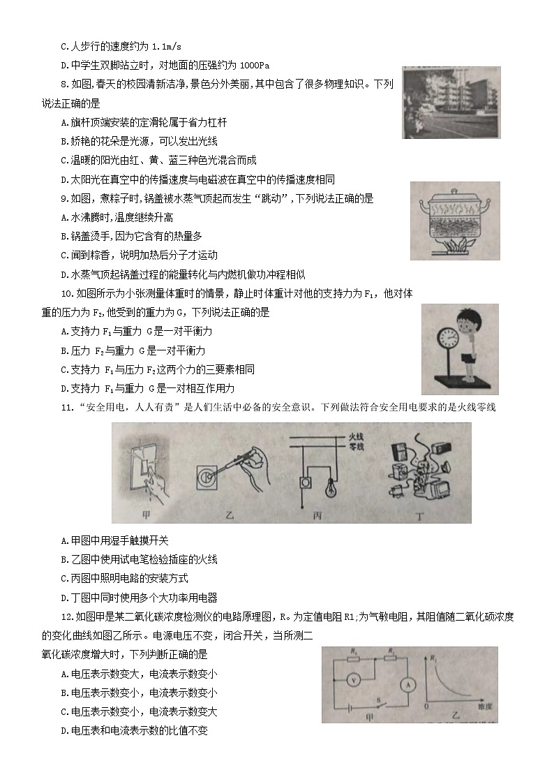 2023年河南省平顶山市中考物理一模试题(含答案)02