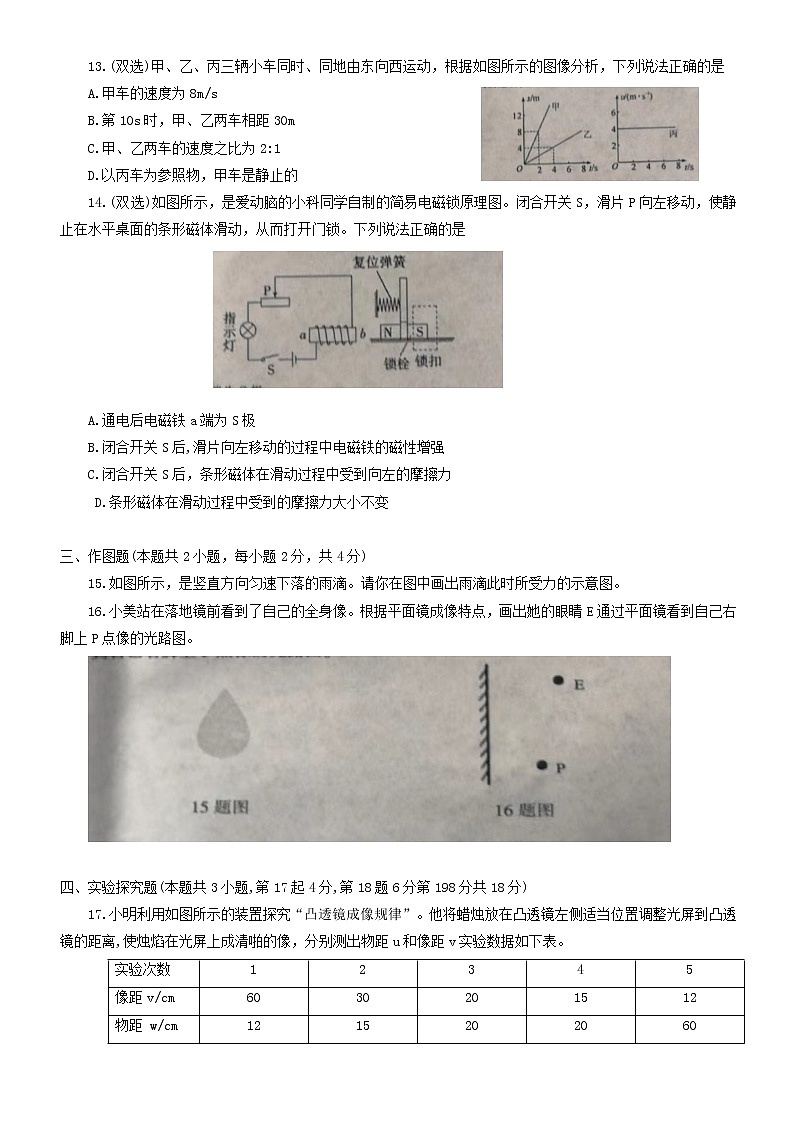 2023年河南省平顶山市中考物理一模试题(含答案)03