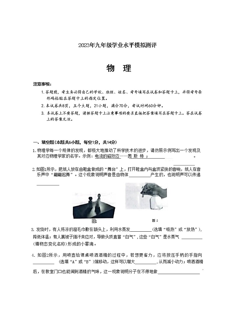 2023年河南省新乡市长垣市中考一模物理试题(含答案)第1页