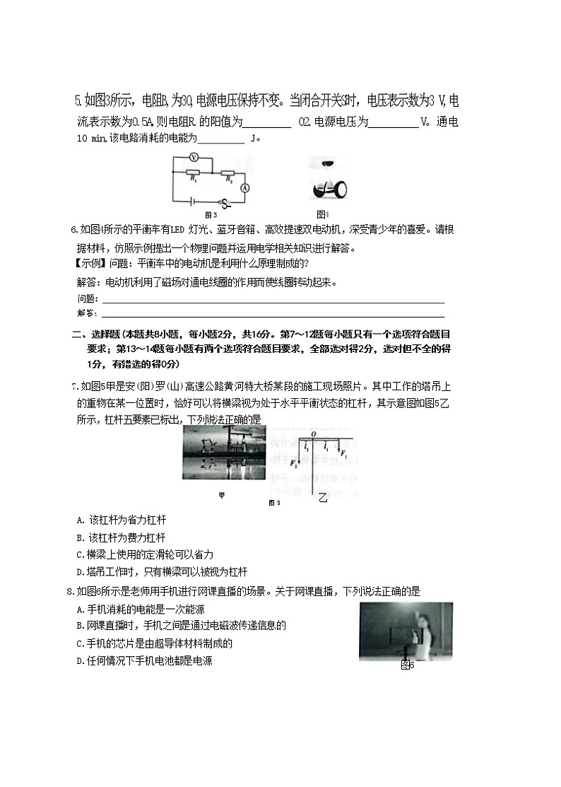 2023年河南省新乡市长垣市中考一模物理试题(含答案)第2页