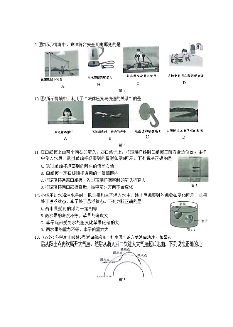 2023年河南省新乡市长垣市中考一模物理试题(含答案)第3页