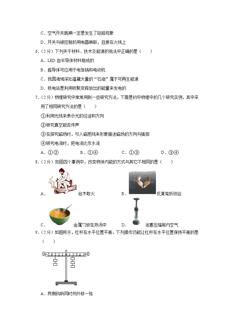 2023年江苏省扬州市江都区八校联谊中考物理一模试题(含答案)02