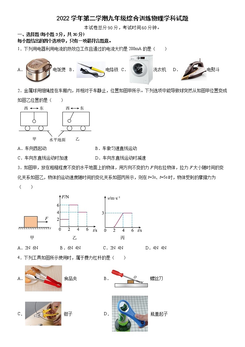 广东省广州市华南师大附中2023年中考一模物理试卷(含答案)第1页