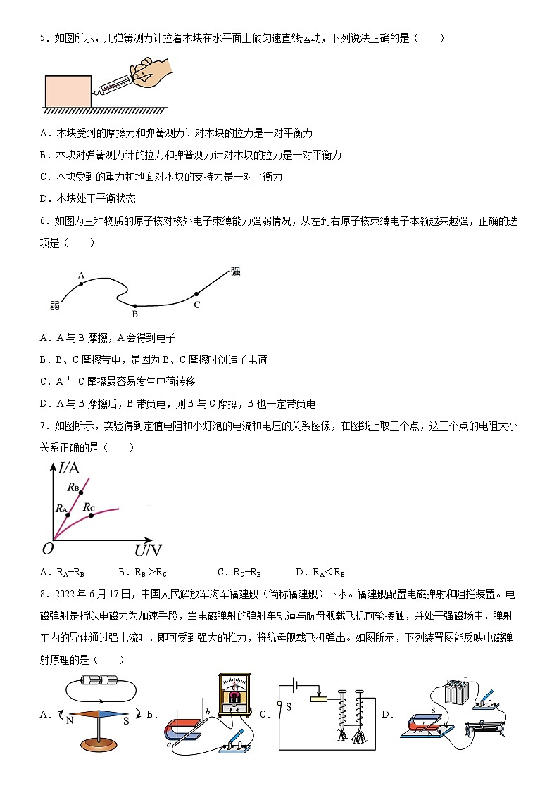 广东省广州市华南师大附中2023年中考一模物理试卷(含答案)第2页