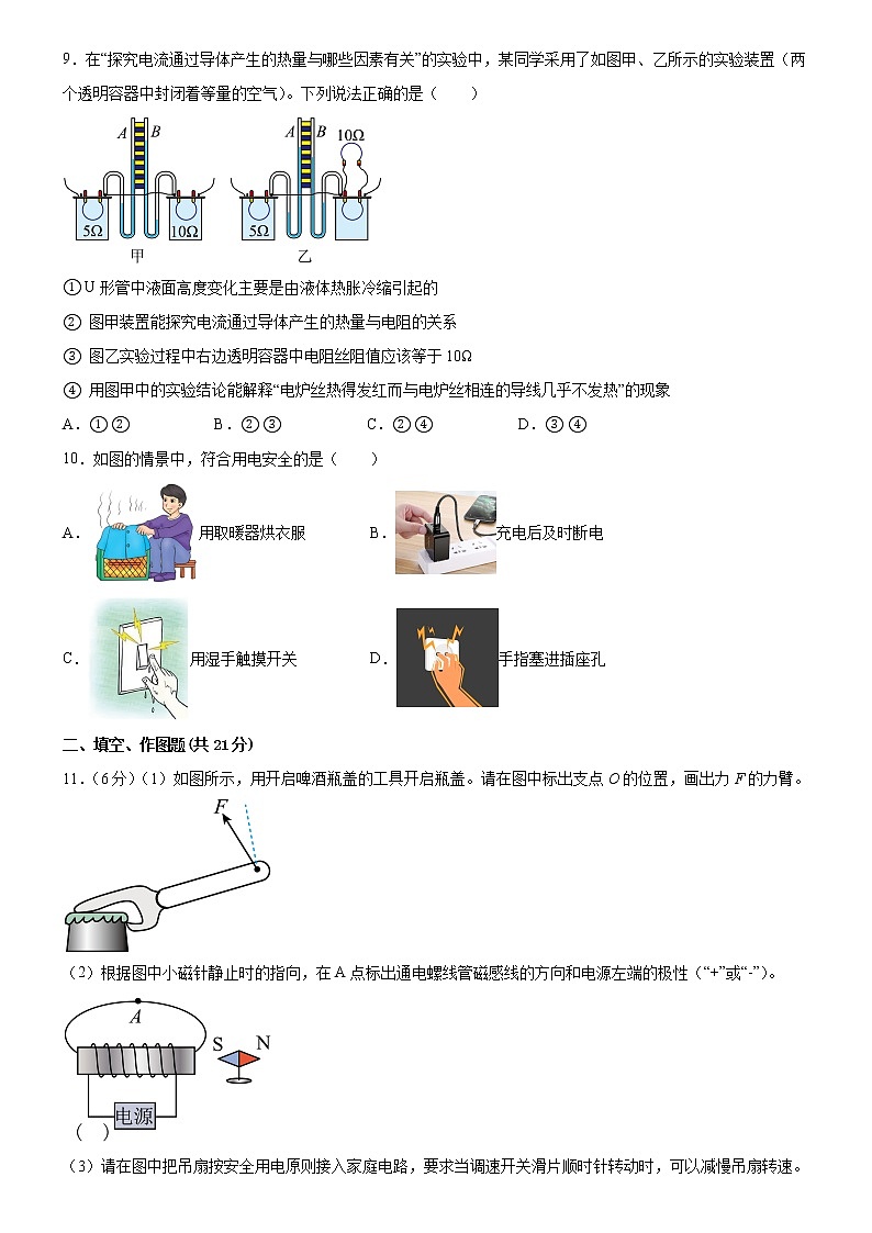 广东省广州市华南师大附中2023年中考一模物理试卷(含答案)第3页