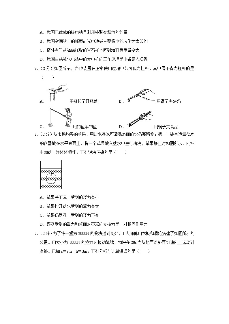 2陕西省宝鸡市凤翔区2022-2023学年九年级下学期第一次质检物理试题(含答案)第2页