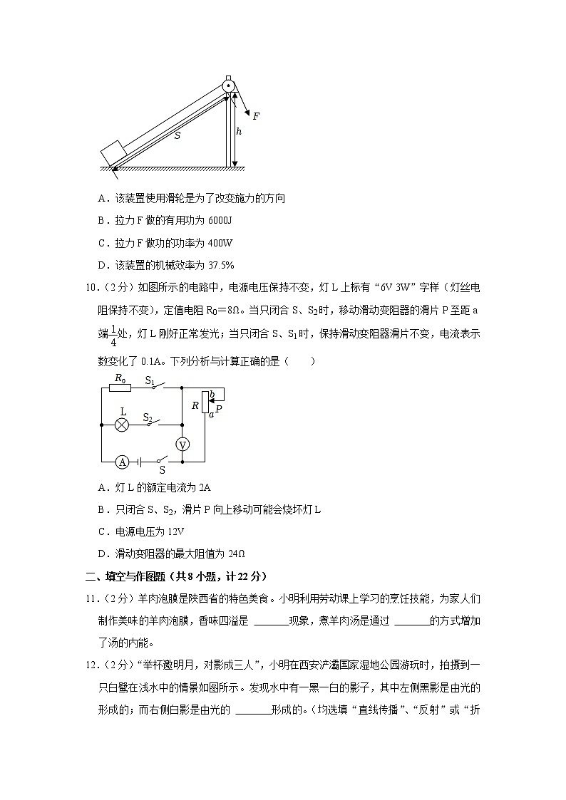 2陕西省宝鸡市凤翔区2022-2023学年九年级下学期第一次质检物理试题(含答案)第3页