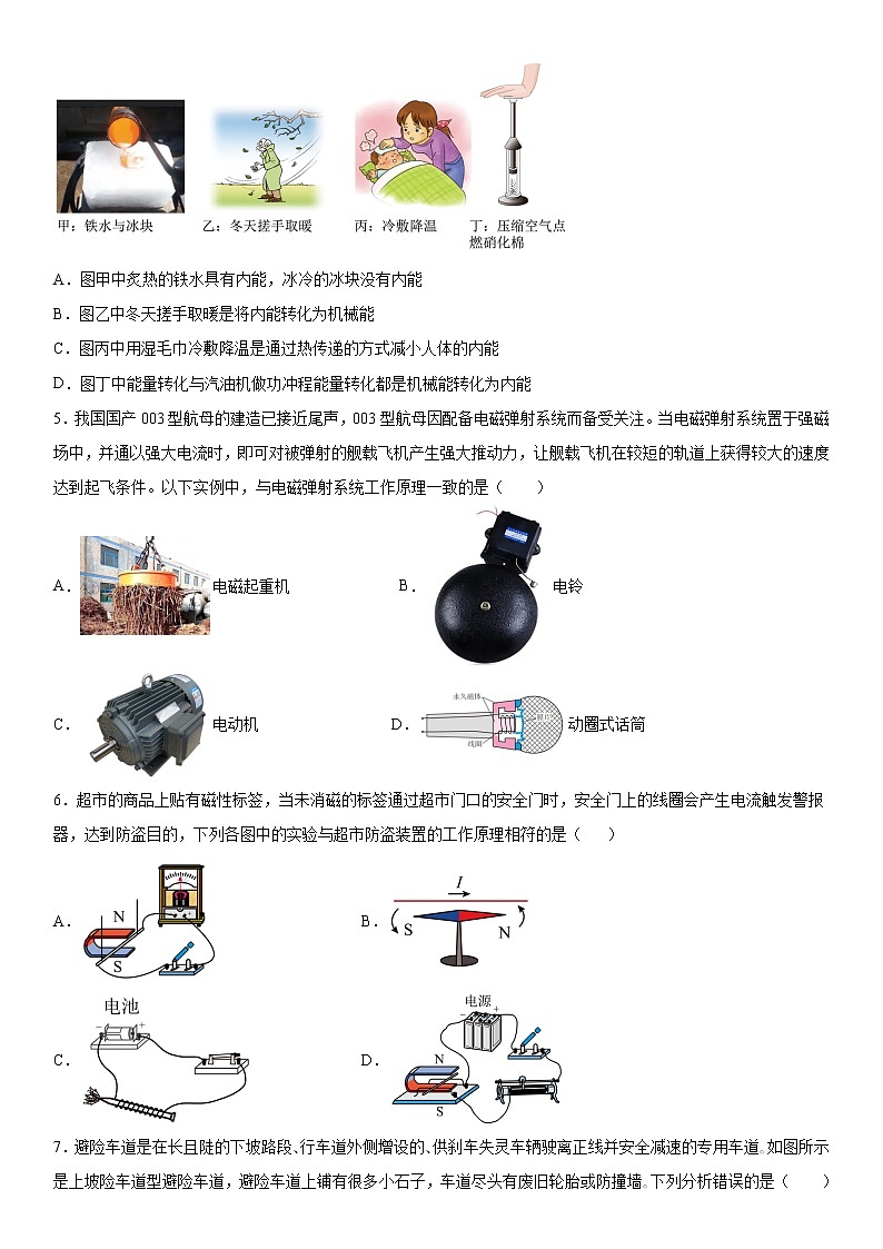 2023年云南省（新中考）初中学业水平模拟考试物理试题卷（三）第2页