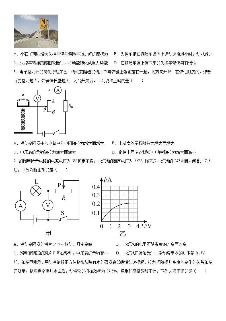 2023年云南省（新中考）初中学业水平模拟考试物理试题卷（三）第3页