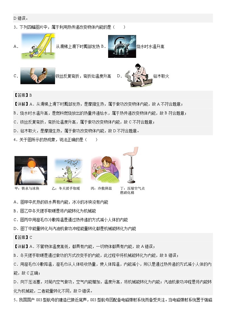 2023年云南省（新中考）初中学业水平模拟考试物理 试题卷（三）参考答案与解析第2页