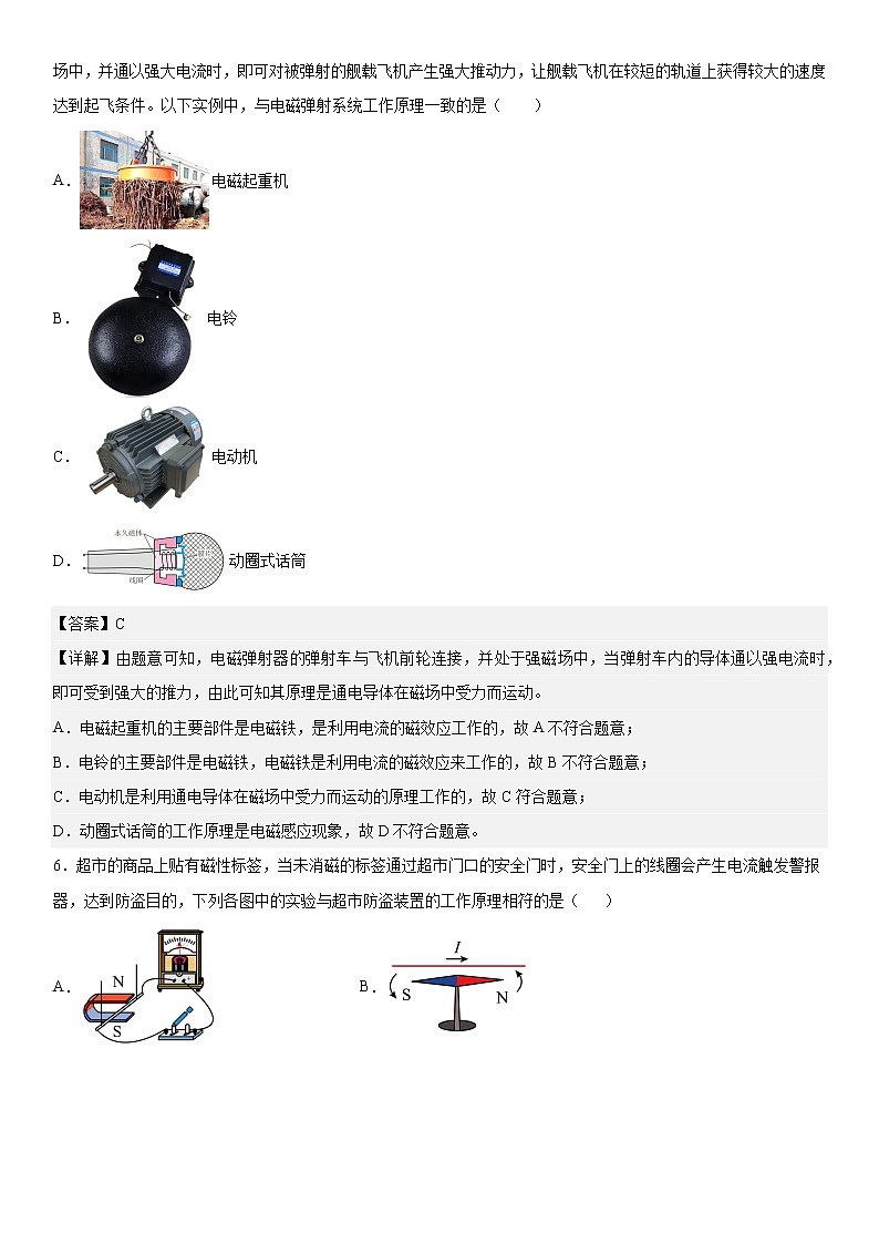 2023年云南省（新中考）初中学业水平模拟考试物理 试题卷（三）参考答案与解析第3页
