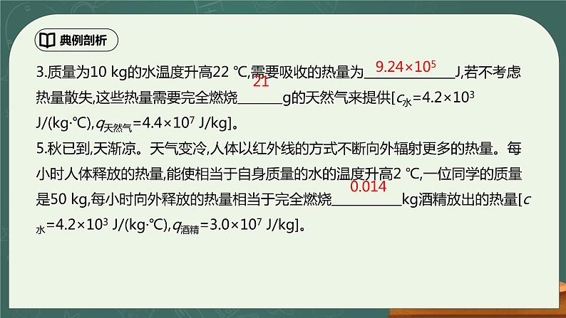 第14章《内能的利用》专题复习 热量的计算ppt课件+同步练习题（含参考答案）08