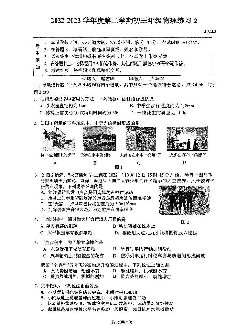 北京人大附中初三物理0模试卷+答案第1页