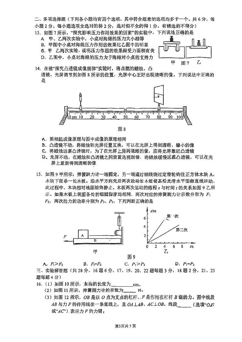 北京人大附中初三物理0模试卷+答案第3页