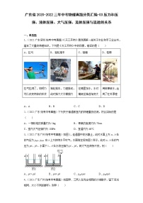 广东省2020-2022三年中考物理真题分类汇编-03压力和压强、液体压强、大气压强、流体压强与流速的关系