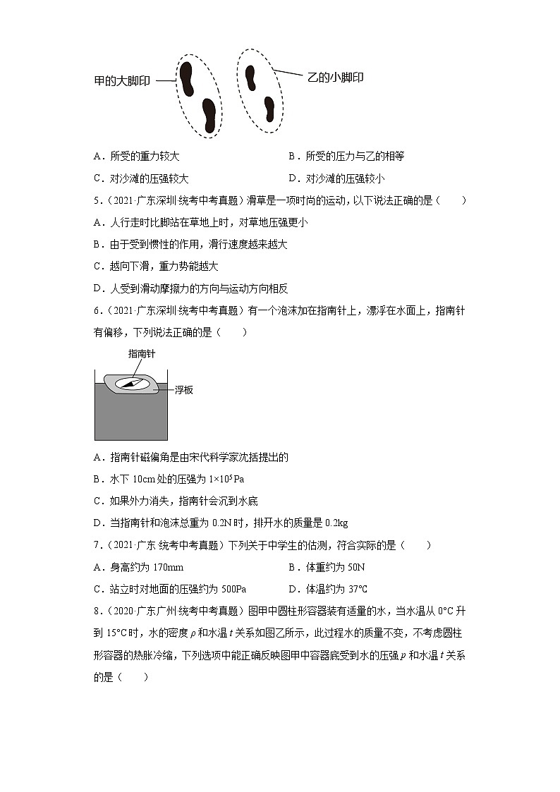 广东省2020-2022三年中考物理真题分类汇编-03压力和压强、液体压强、大气压强、流体压强与流速的关系第2页