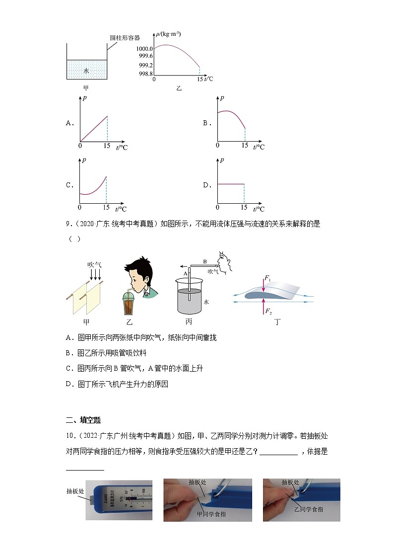 广东省2020-2022三年中考物理真题分类汇编-03压力和压强、液体压强、大气压强、流体压强与流速的关系第3页