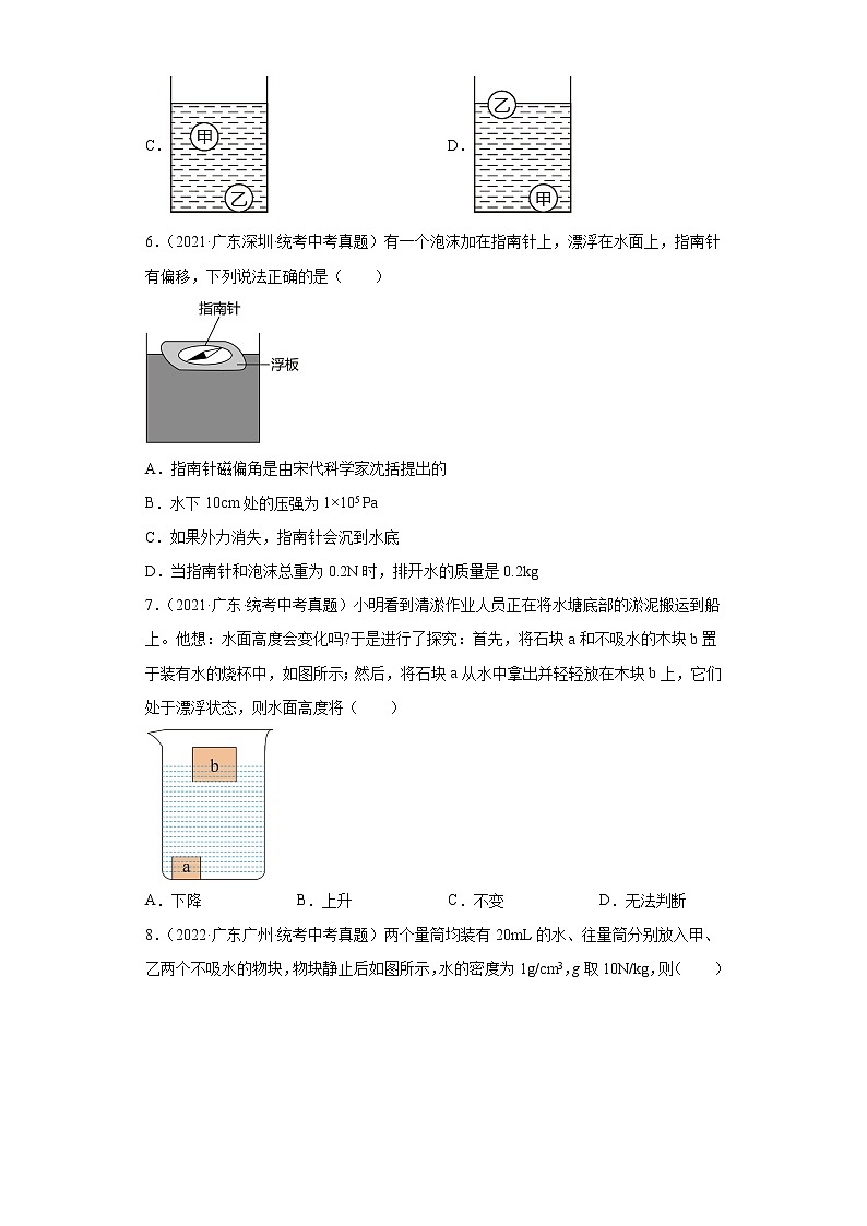 广东省2020-2022三年中考物理真题分类汇编-04浮力及其应用、阿基米德原理第3页