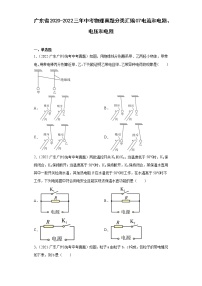 广东省2020-2022三年中考物理真题分类汇编07电流和电路、电压和电阻