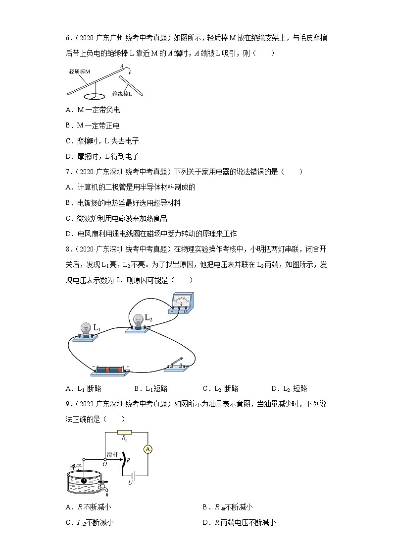 广东省2020-2022三年中考物理真题分类汇编07电流和电路、电压和电阻03