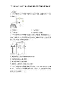 广东省2020-2022三年中考物理真题分类汇编08欧姆定律