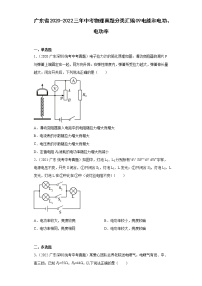 广东省2020-2022三年中考物理真题分类汇编09电能和电功、电功率