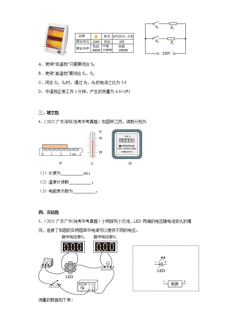 广东省2020-2022三年中考物理真题分类汇编09电能和电功、电功率02