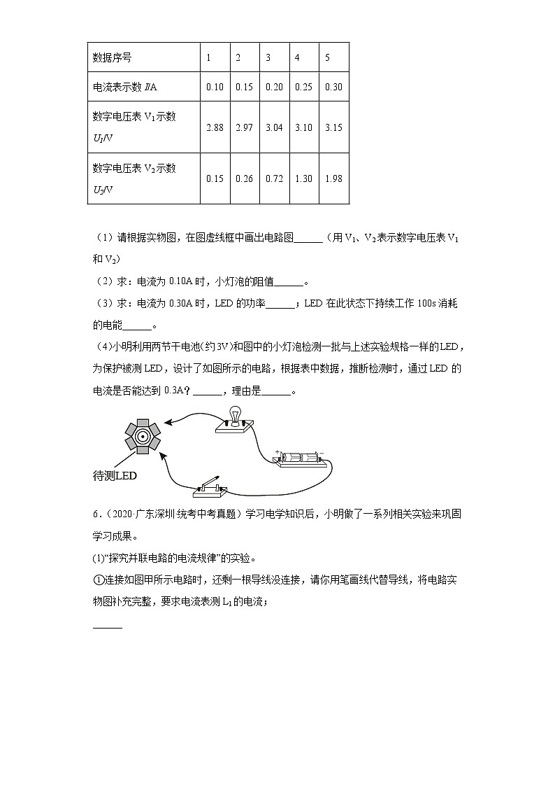 广东省2020-2022三年中考物理真题分类汇编09电能和电功、电功率03